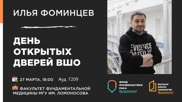 27 марта состоится встреча с основателем Высшей школы онкологии 27 марта состоится встреча с основателем Высшей школы онкологии